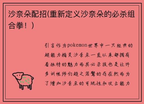 沙奈朵配招(重新定义沙奈朵的必杀组合拳！)